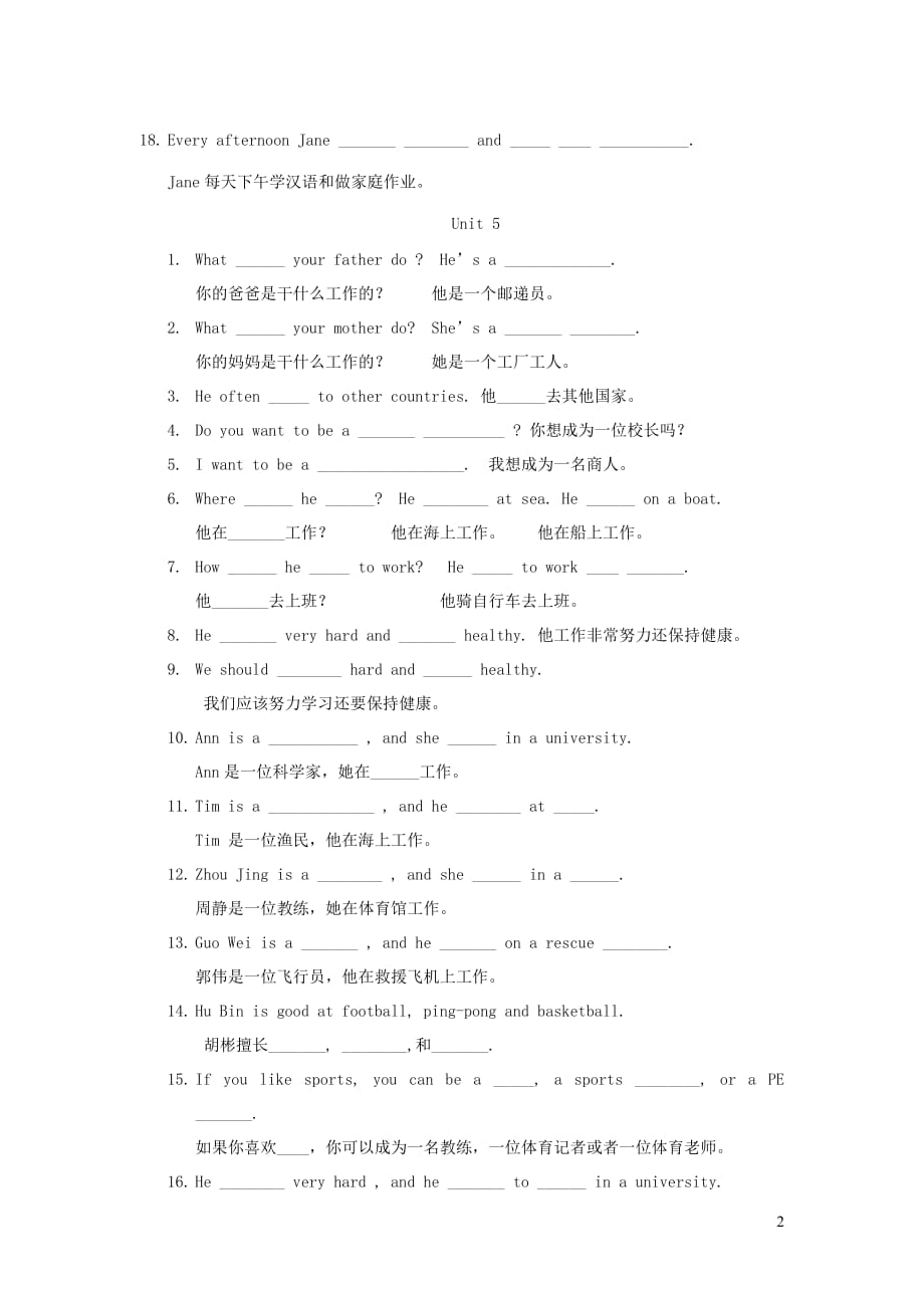 六年级英语上册Unit4—Unit5重点单词和句型练习（无答案）人教PEP版_第2页