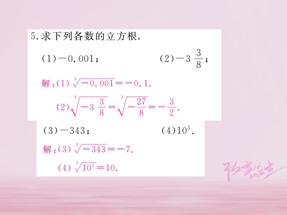 七年级数学下册 第6章 实数 6.2 立方根练习课件 （新版）新人教版_第4页