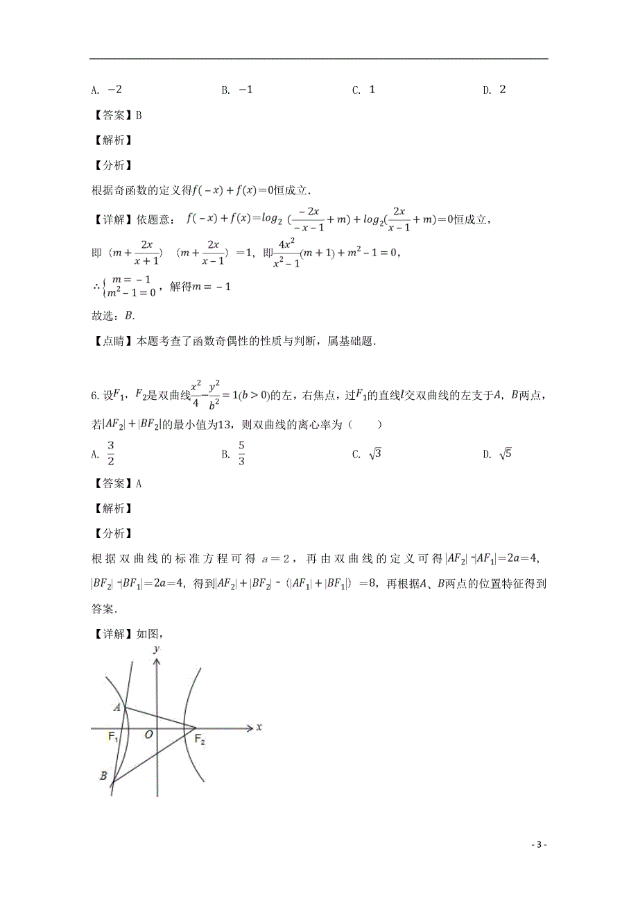 黑龙江省2019届高三数学第二次模拟考试试题理（含解析）_第3页