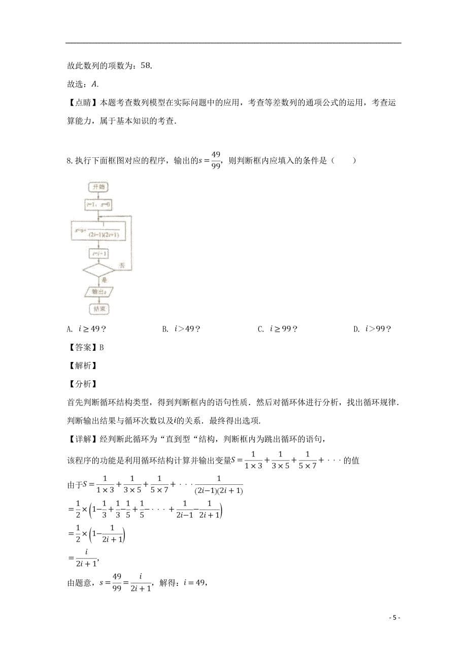 黑龙江省2019届高三数学第二次模拟考试试题理（含解析）_第5页