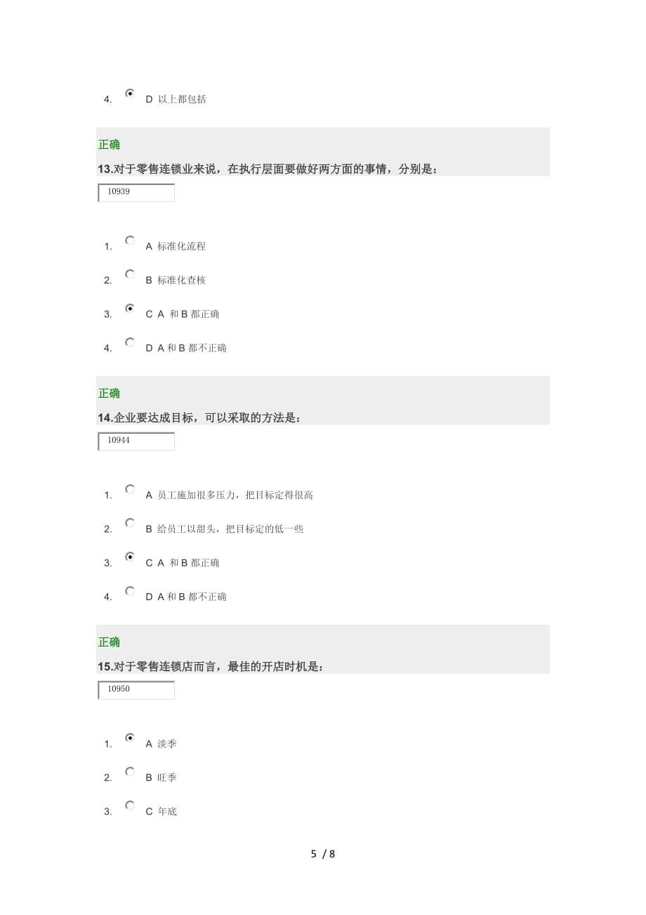 如何构建成功的市场营销战略-复习资料_第5页