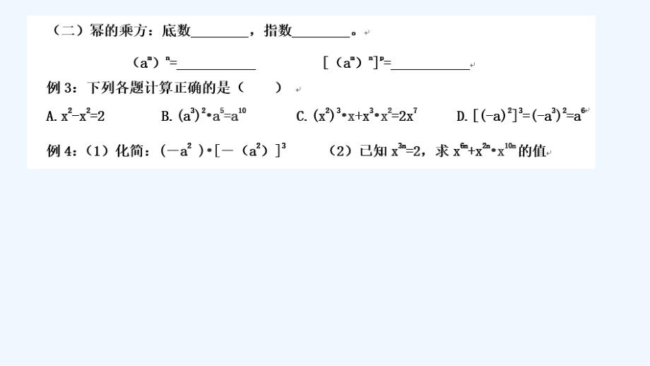 初中数学-整式复习(一)_第3页