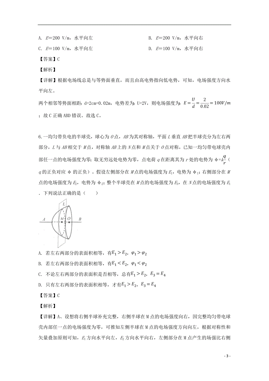 湖南省株洲市攸县第四中学2018_2019学年高二物理下学期第一次月考试题（含解析）_第3页