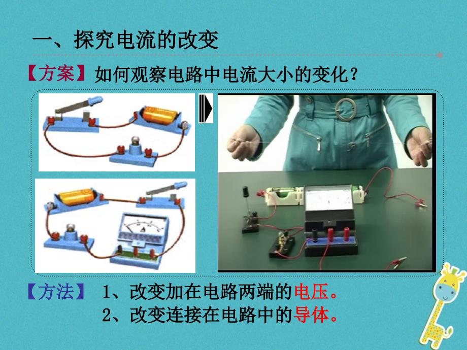 江苏省仪征市九年级物理上册 14.1 电阻课件 （新版）苏科版_第3页