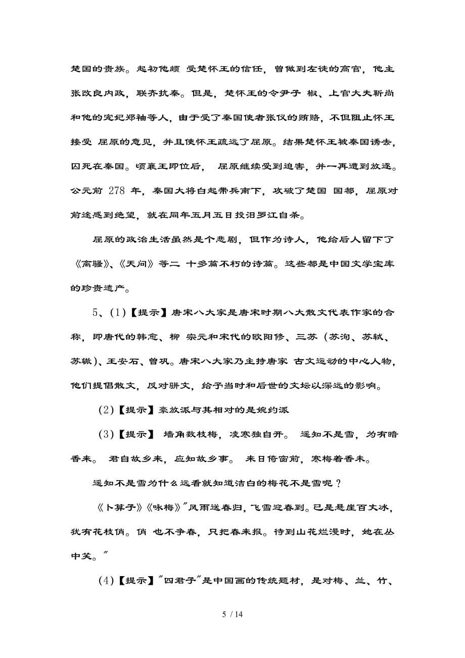 小升初面试真题及模拟题（含复习资料）之一_第5页