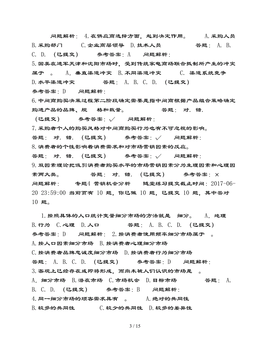 华南理工-营销学原理随堂练习与复习资料_第3页