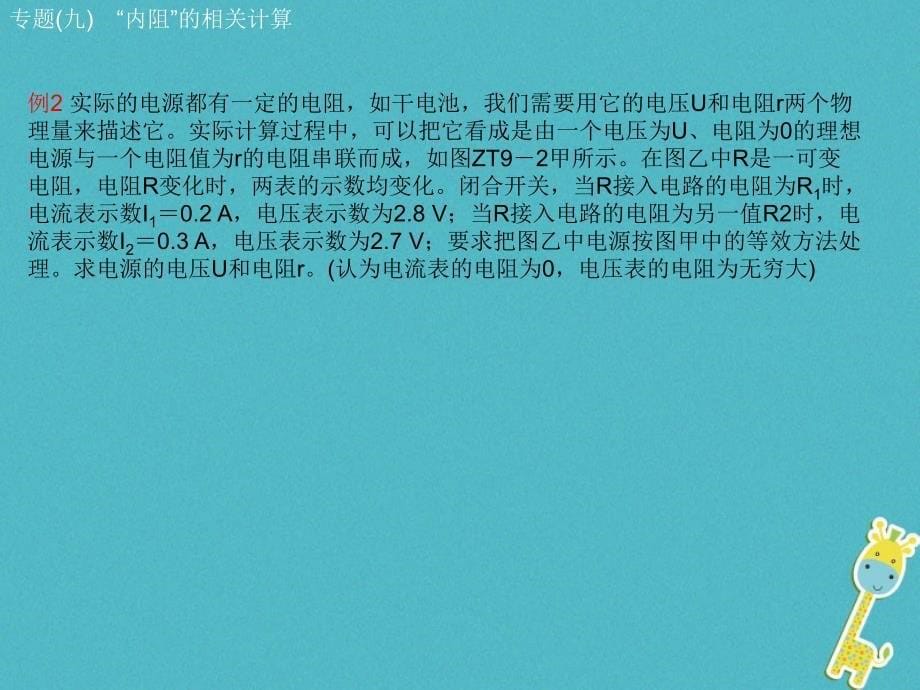安徽省2018年中考物理 专题突破（九）“内阻”的相关计算复习课件_第5页