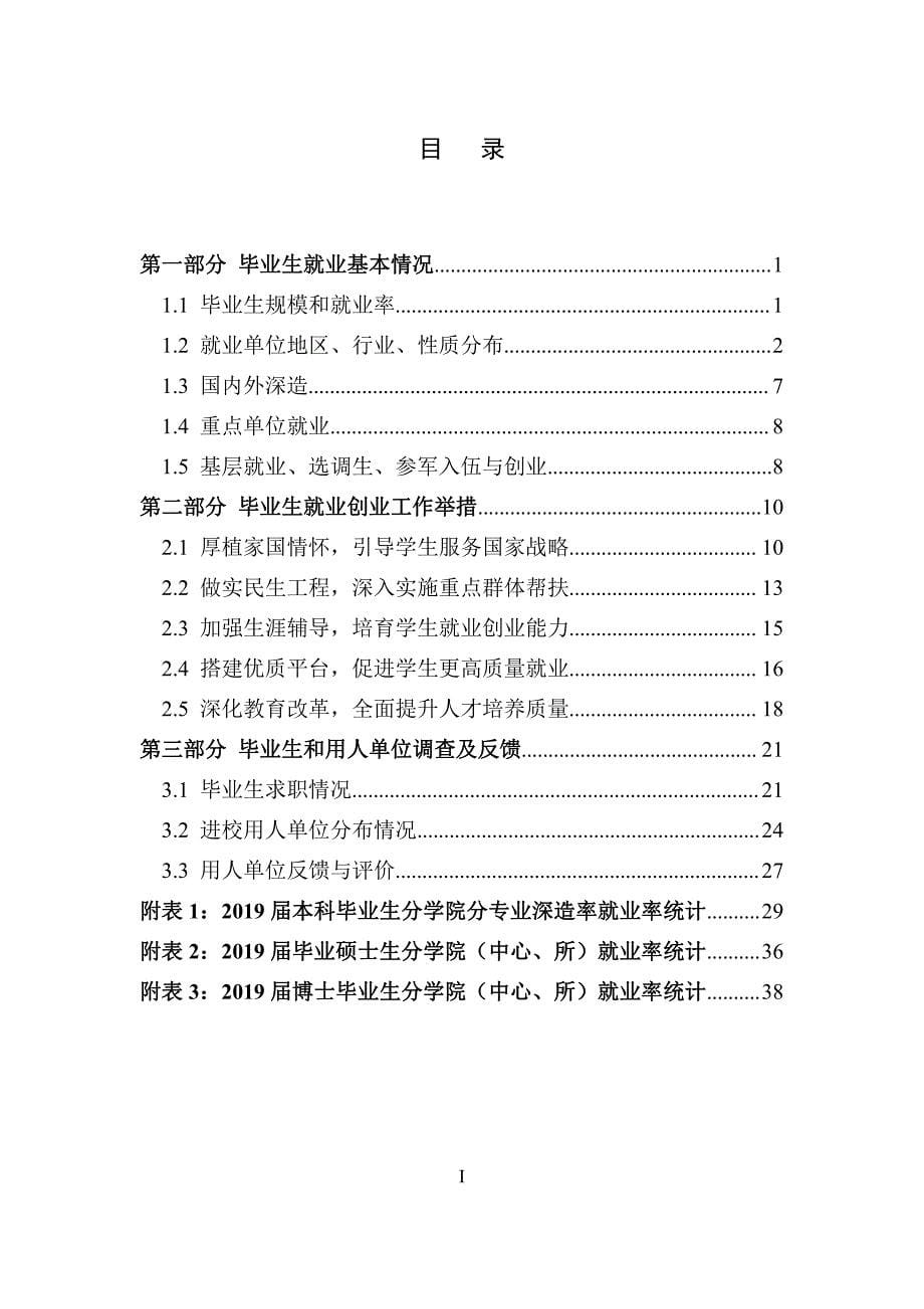 四川大学2019届毕业生就业质量报告_第5页