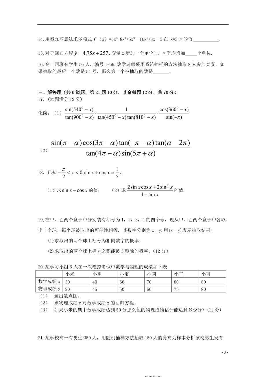 辽宁省沈阳市第一七O中学2019_2020学年高一数学上学期期末考试试题_第3页