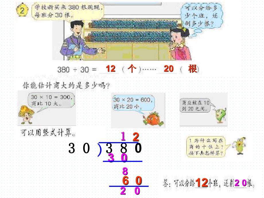 【苏教版】数学四年级上册：2.2《三位数除以整十数的笔算》ppt课件_第3页