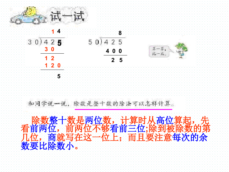 【苏教版】数学四年级上册：2.2《三位数除以整十数的笔算》ppt课件_第4页