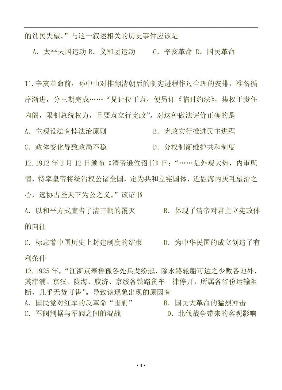 河南省2018-2019年高三上学期第二次月考（10月）历史试题_第4页