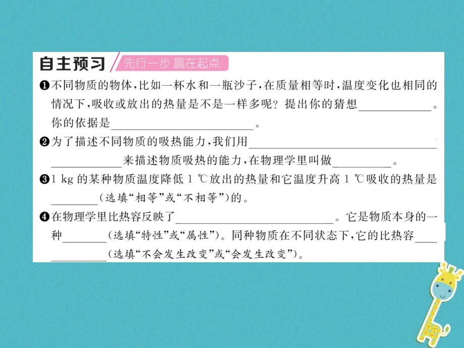 2018九年级物理上册 第1章 第3节 比热容 第1课时 物体的吸热能力大小——比热容课件 （新版）教科版_第4页