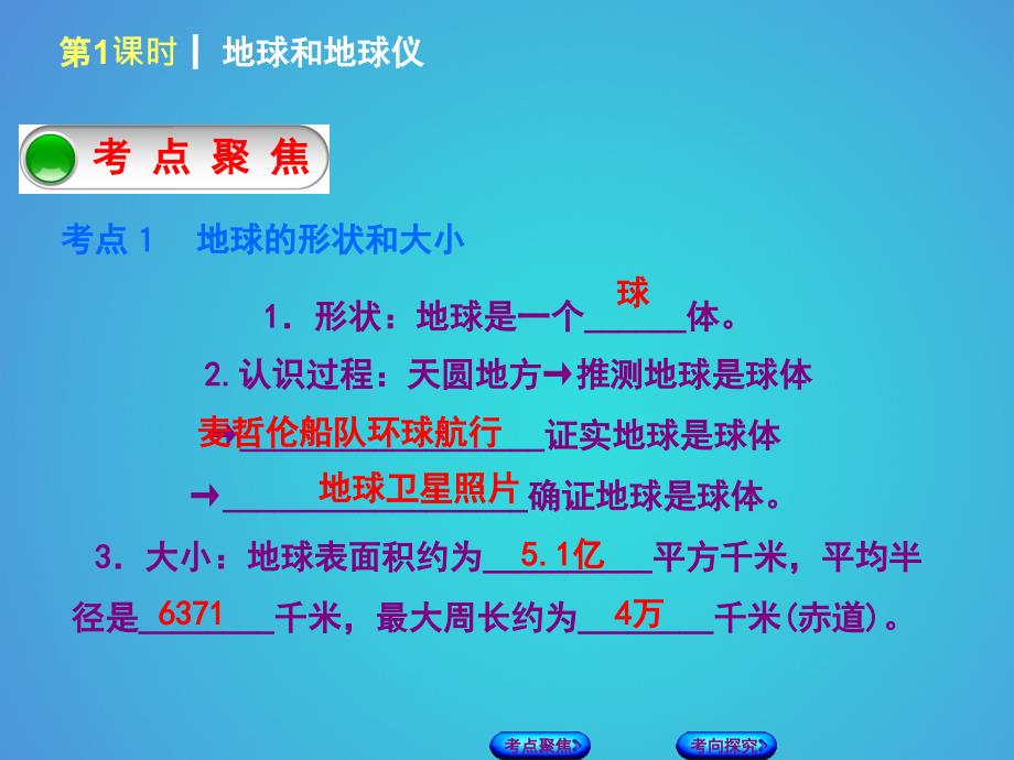 （呼伦贝尔兴安盟专版）2018年中考地理复习方案 教材梳理篇 第1课时 地球和地球仪课件_第2页