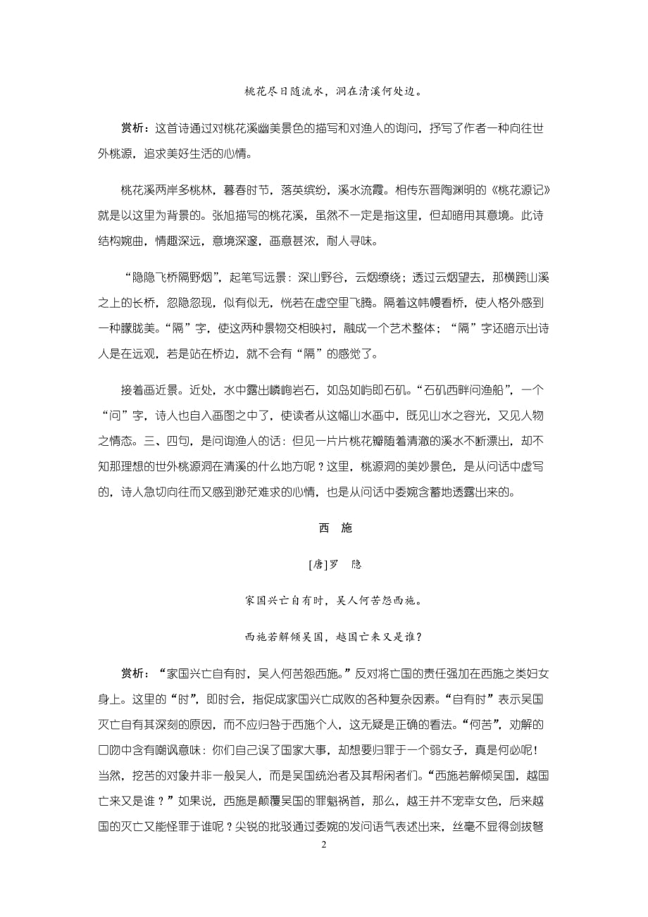 2019-2020年七年级语文上册期末复习三_第2页