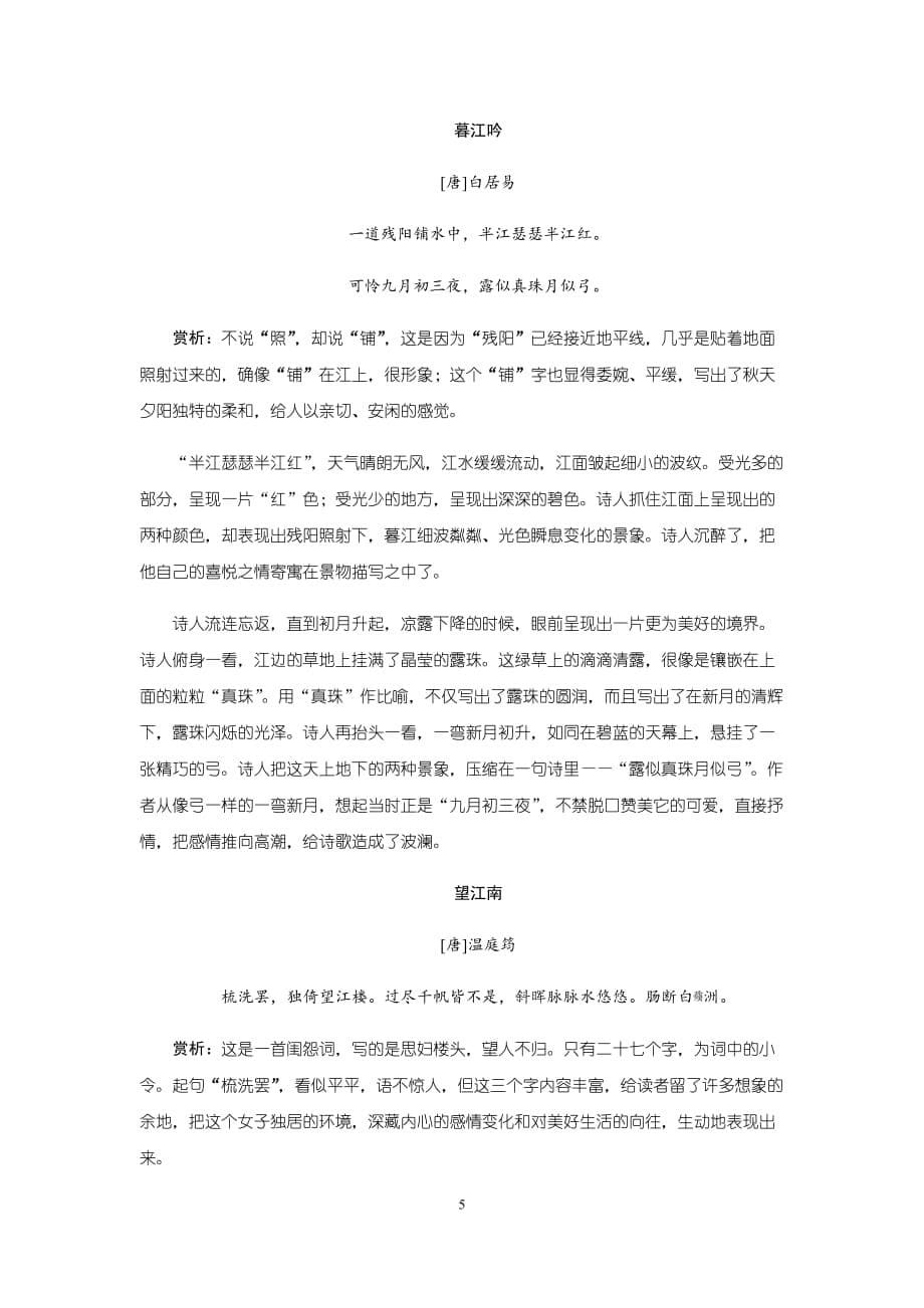 2019-2020年七年级语文上册期末复习三_第5页