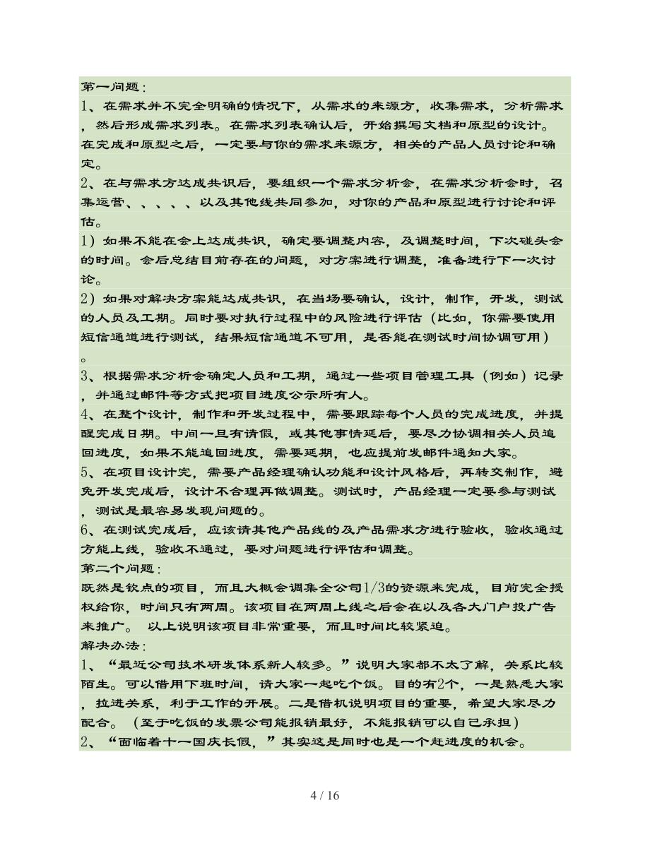 两个产品经理实战面试题-主要用于考察执行力和抗压性_第4页