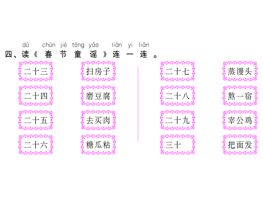 人教（部编版）一年级上册语文第8单元 语文园地八 (共7张PPT)_第4页