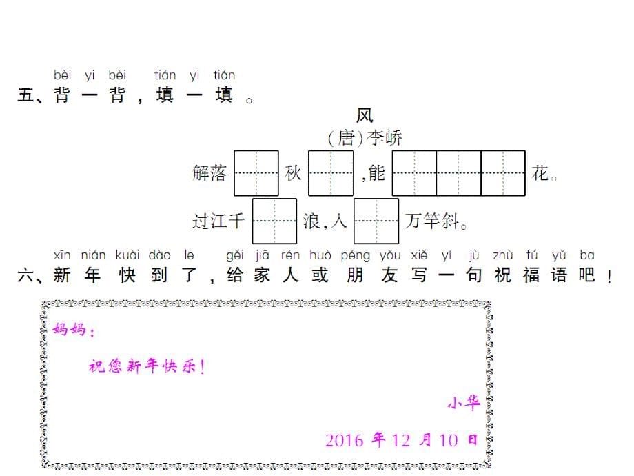 人教（部编版）一年级上册语文第8单元 语文园地八 (共7张PPT)_第5页