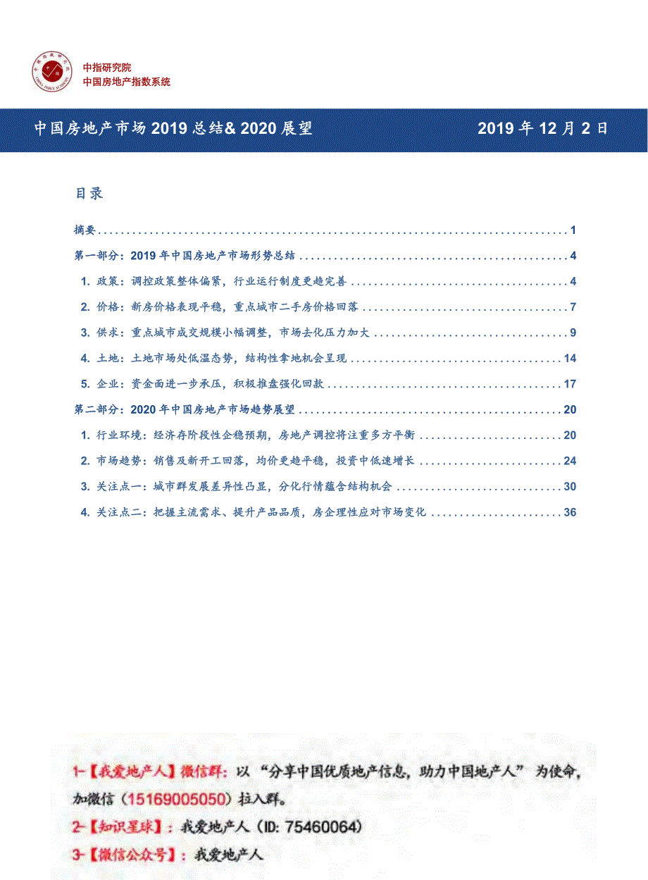 【房地产年报】2019年市场总结&2020年趋势展望_第1页