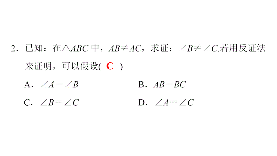 八年级数学下册 第一章 三角形的证明回顾与思考典型训练课件 （新版）北师大版_第4页