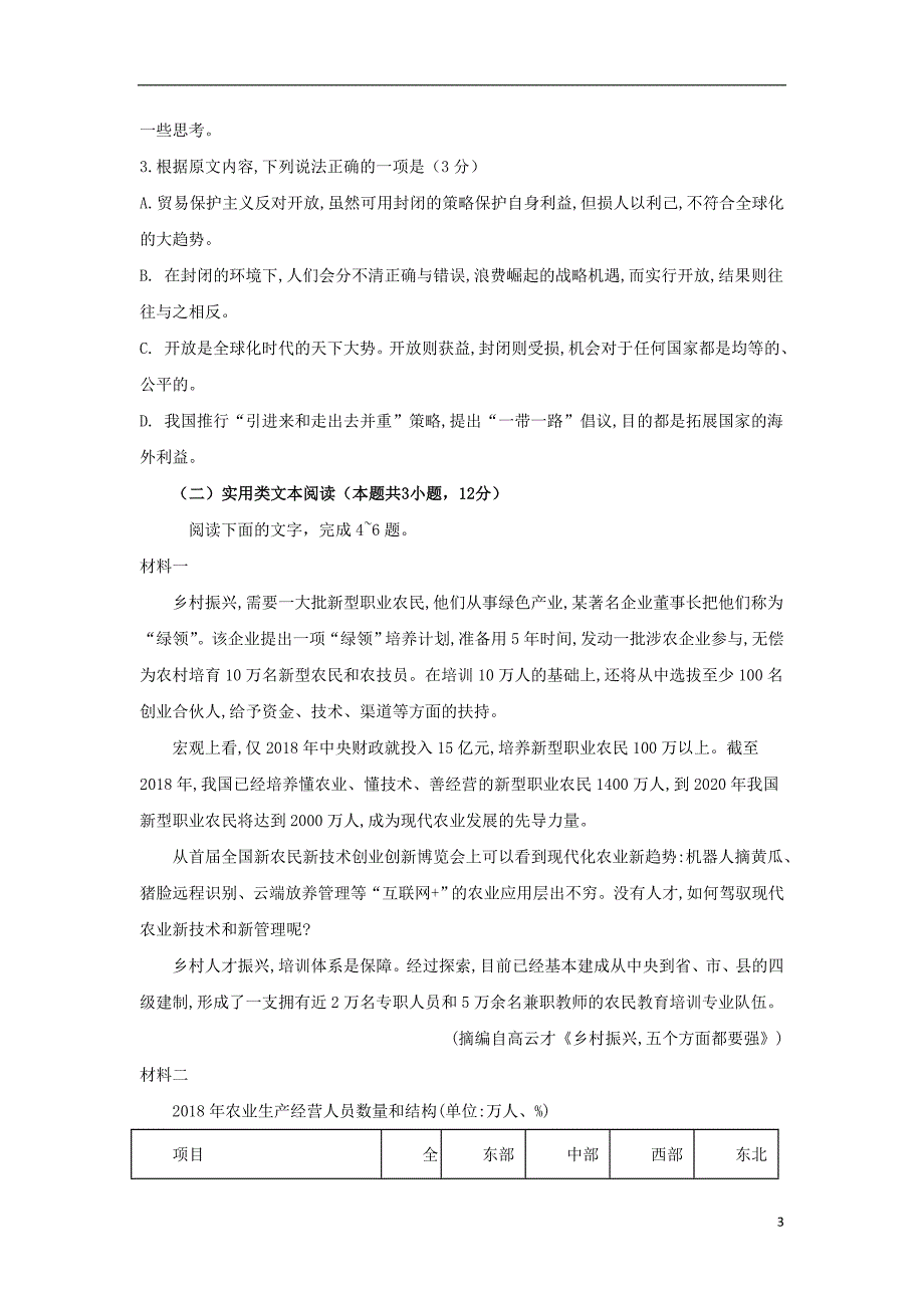 四川省2018_2019学年高二语文下学期期末考试试题2019082702127_第3页