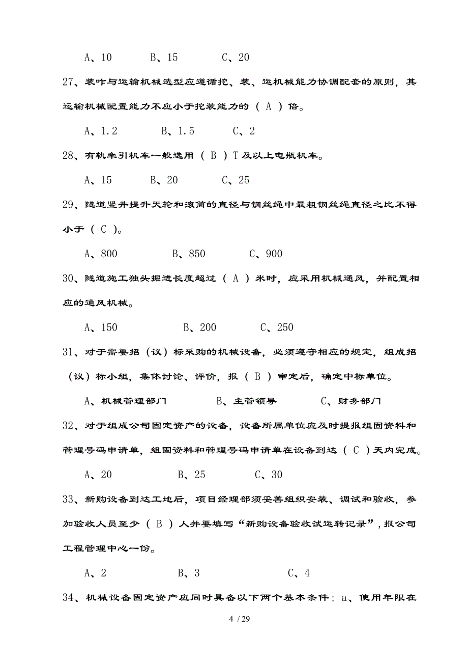 机械管理网络考试复习资料汇总_第4页