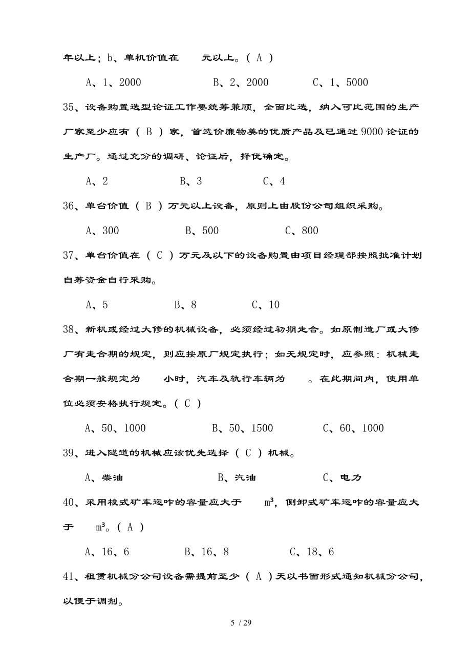 机械管理网络考试复习资料汇总_第5页