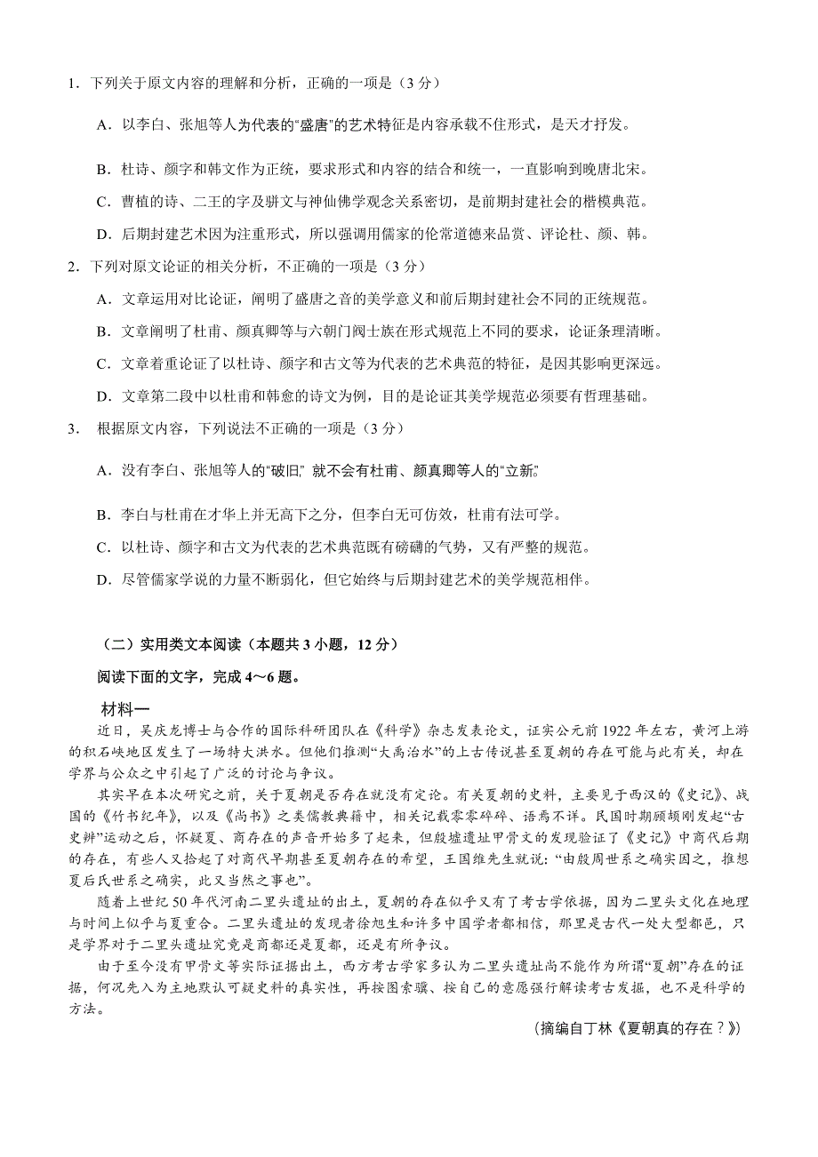 相阳教育“黉门云”2019年高考等值预测卷（全国I卷）语文试卷及答案_第2页