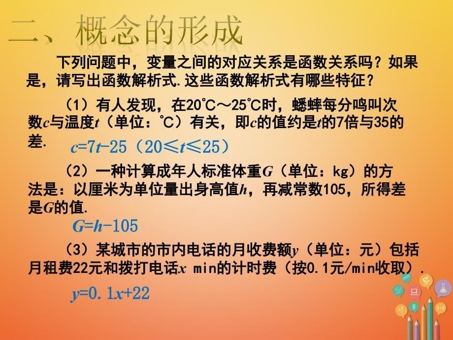 广东省中山市八年级数学下册 第19章 一次函数 19.2.2 一次函数（第1课时）教学课件 （新版）新人教版_第5页