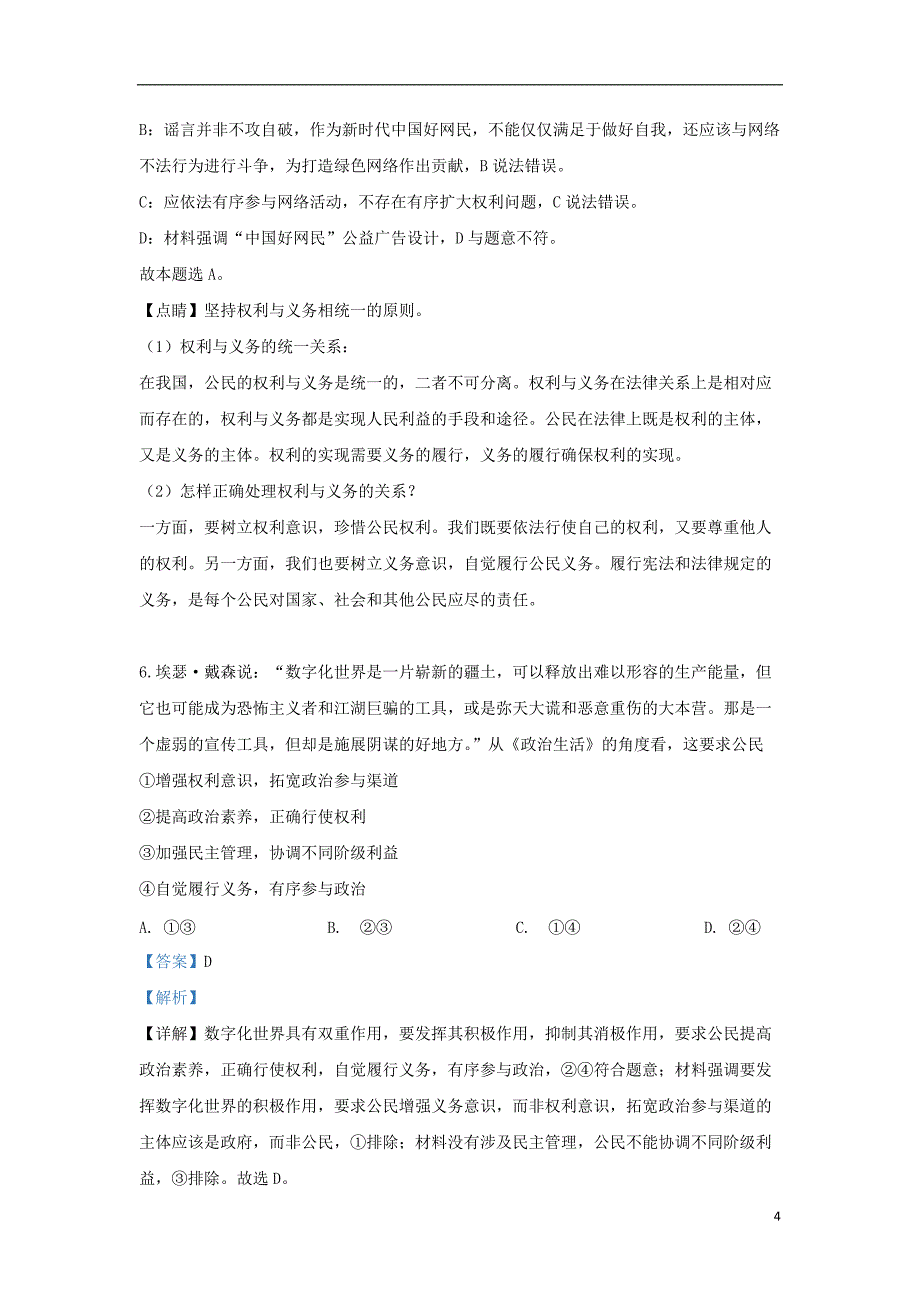 陕西省西安高新唐南中学2018_2019学年高一政治下学期期中试题（含解析）_第4页