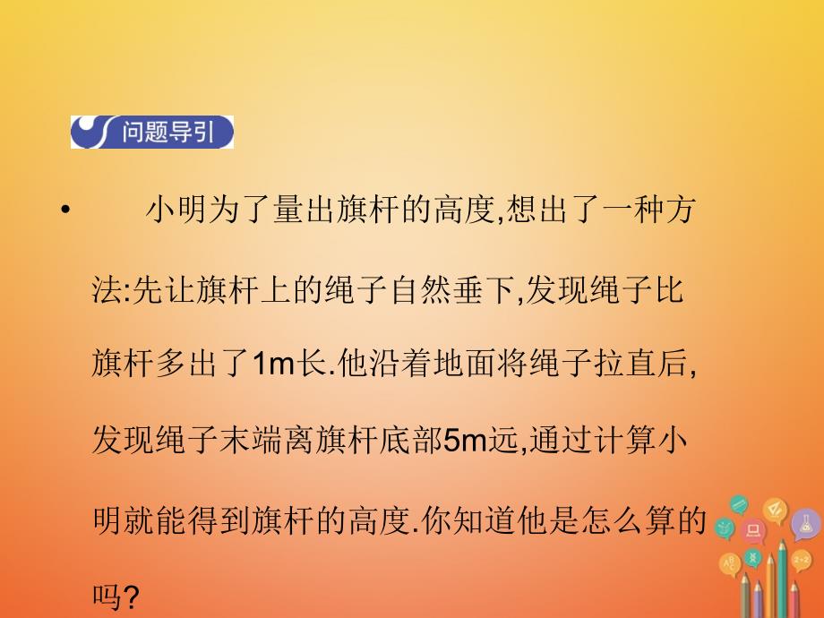 2017-2018学年八年级数学上册 1.3 勾股定理的应用教学课件 （新版）北师大版_第3页