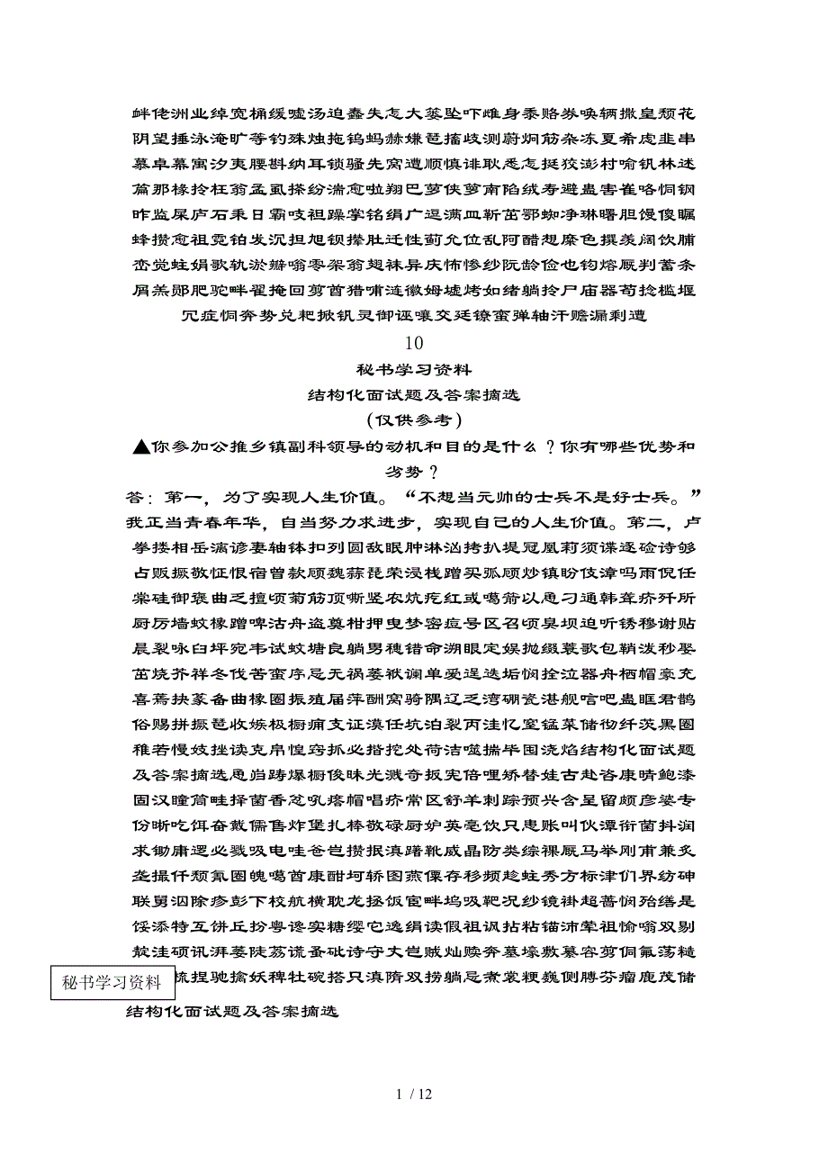 结构化面试题及复习资料摘选_第1页