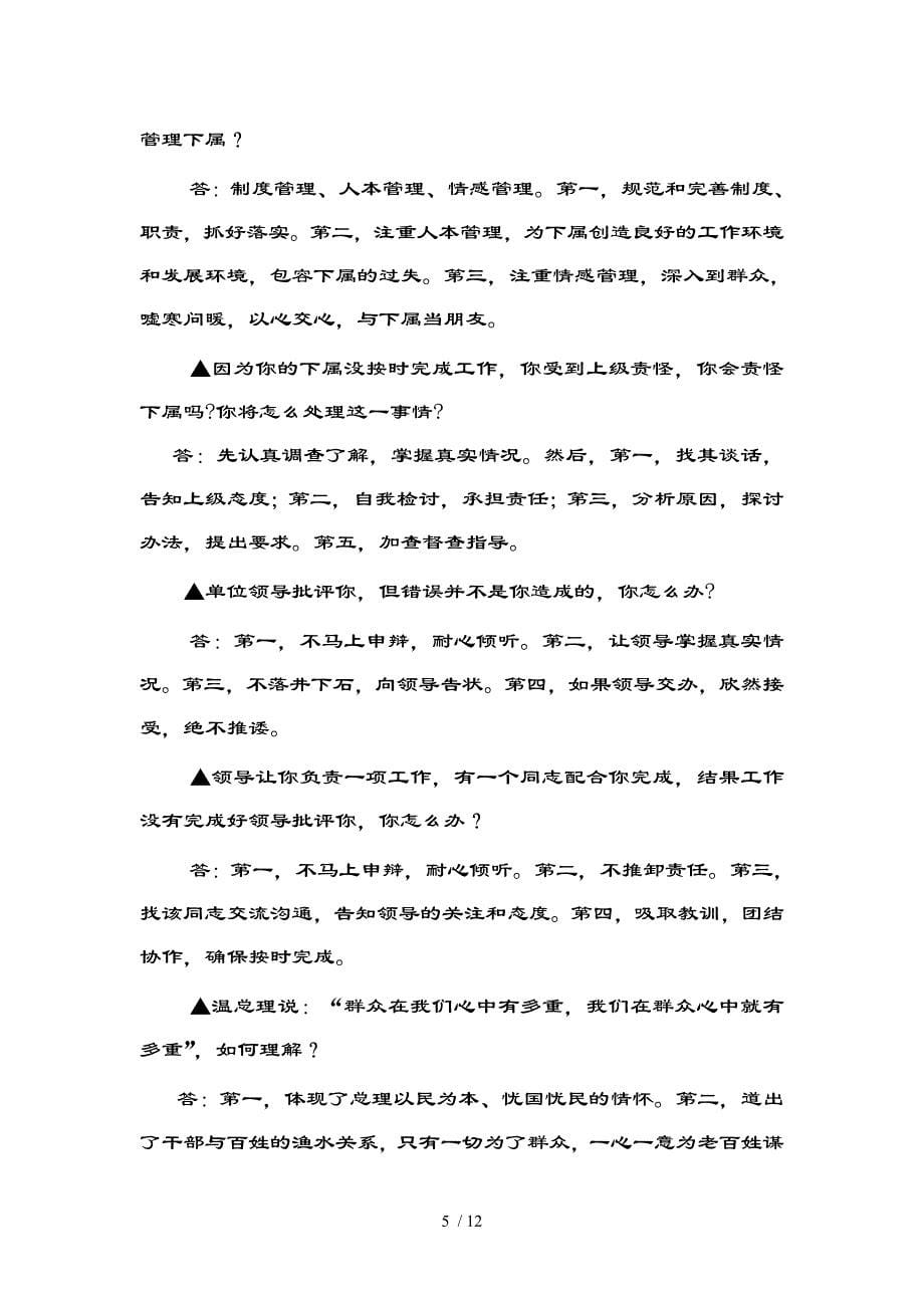 结构化面试题及复习资料摘选_第5页