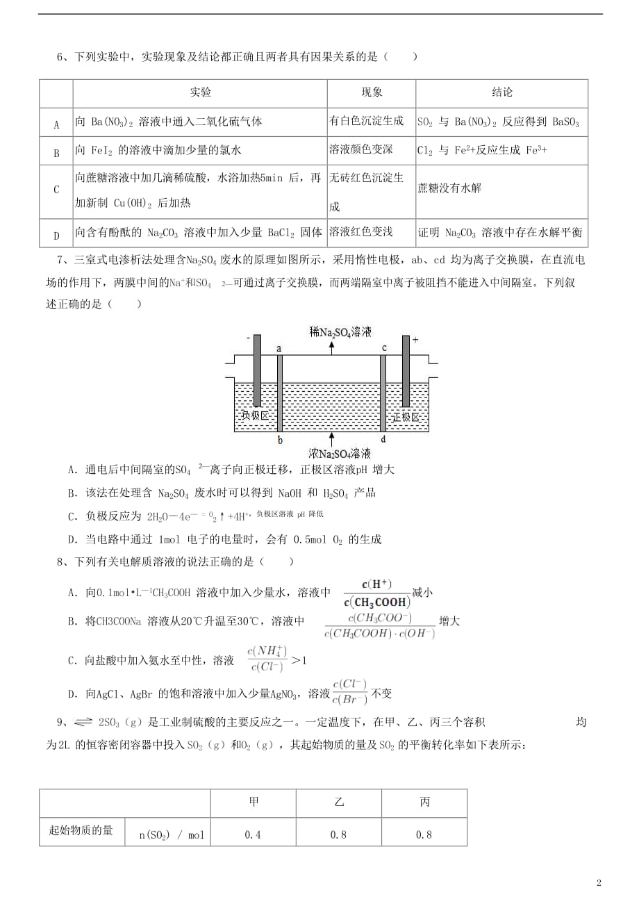 天津市天津等六校2020届高三化学上学期期初检测试题_第2页