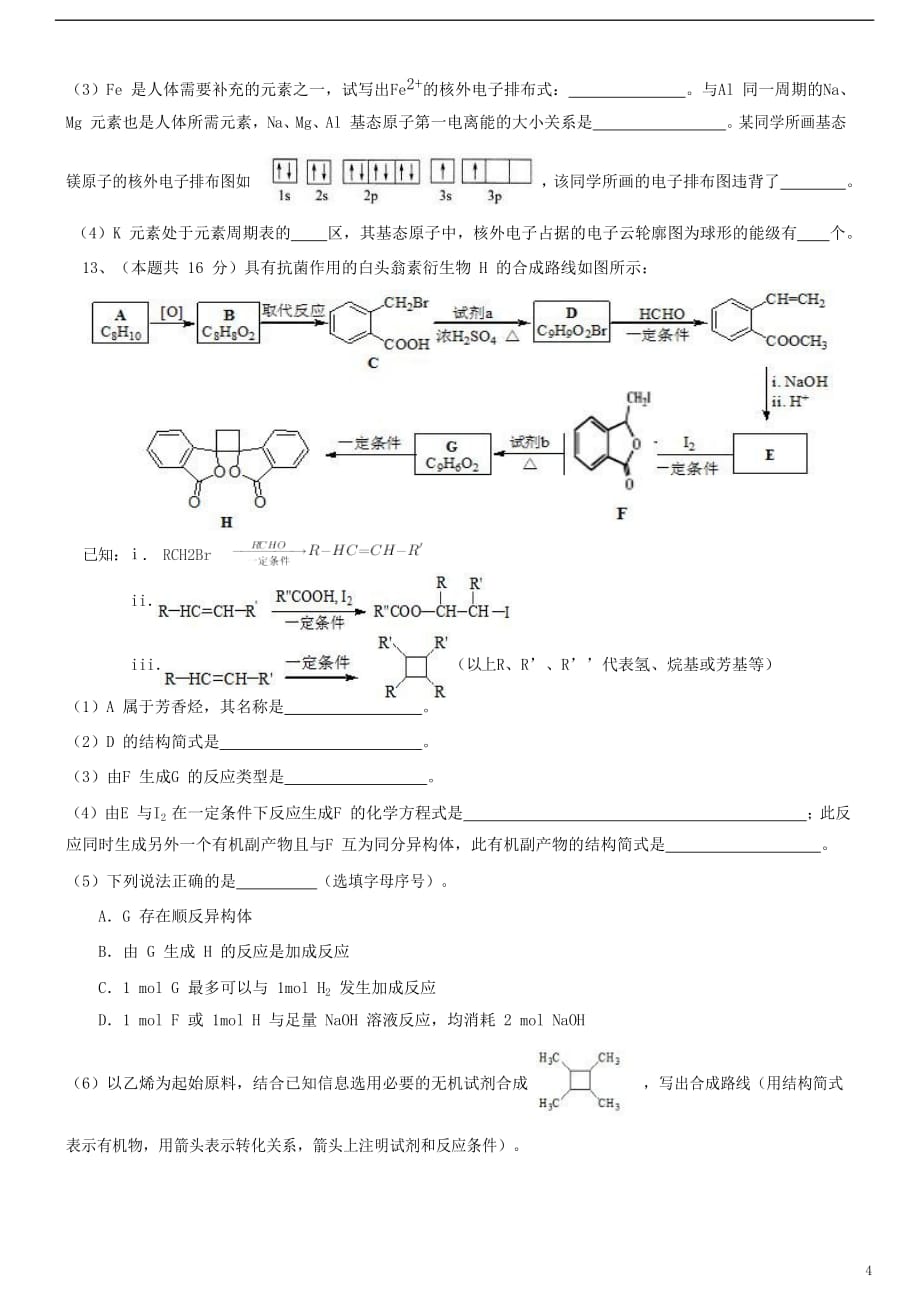 天津市天津等六校2020届高三化学上学期期初检测试题_第4页