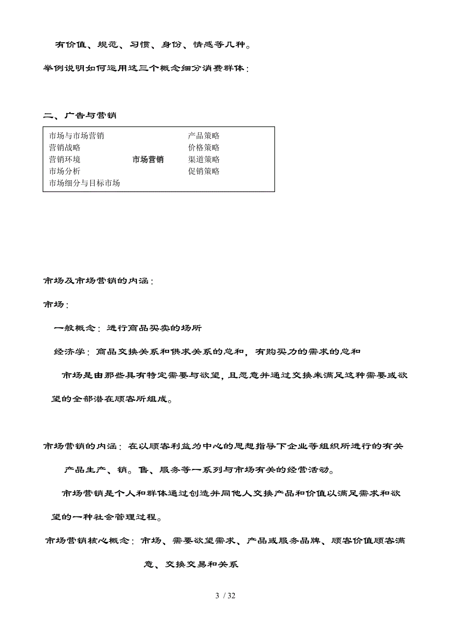 广告学概论复习资料doc_第3页