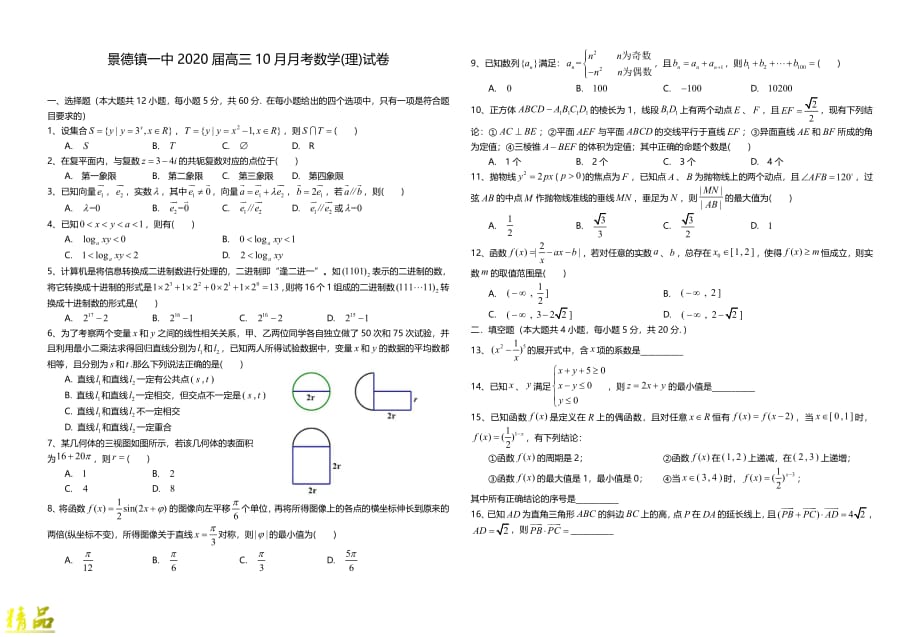 江西省2020届高三数学10月月考试题理_第1页