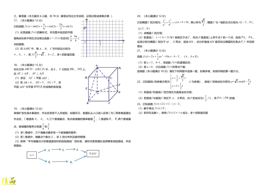 江西省2020届高三数学10月月考试题理_第2页