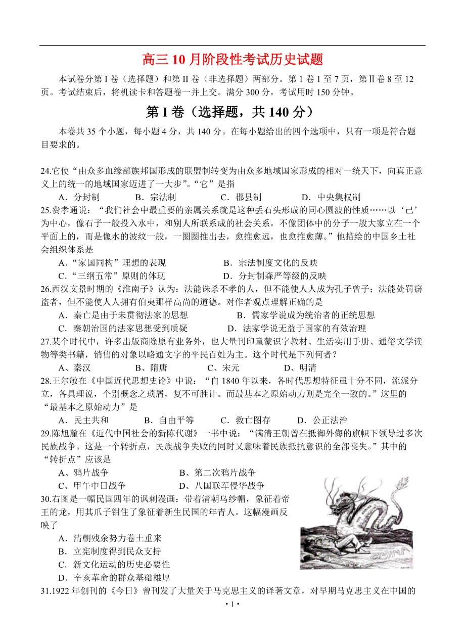 四川省高三上学期阶段性考试历史试题_第1页