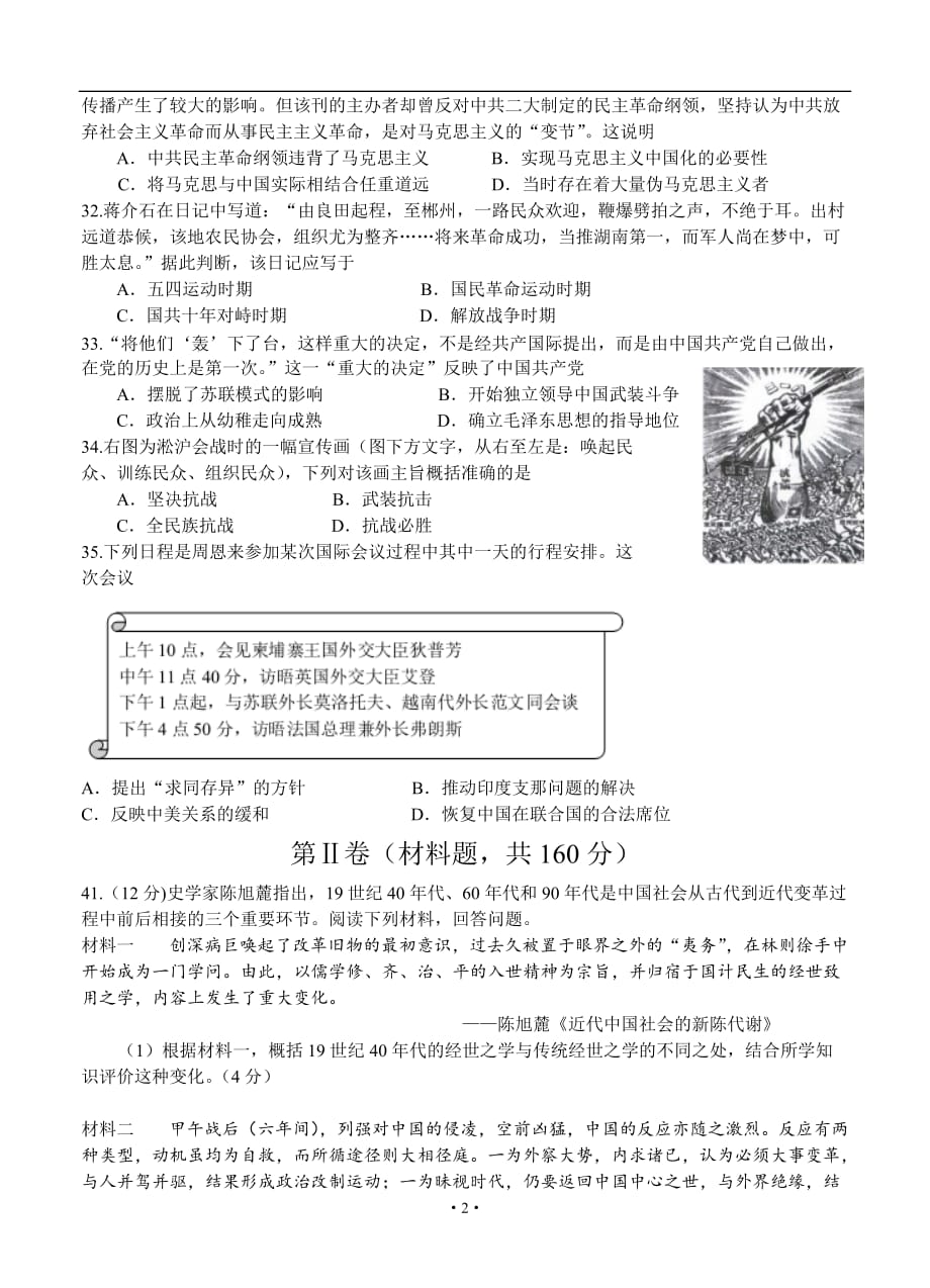 四川省高三上学期阶段性考试历史试题_第2页