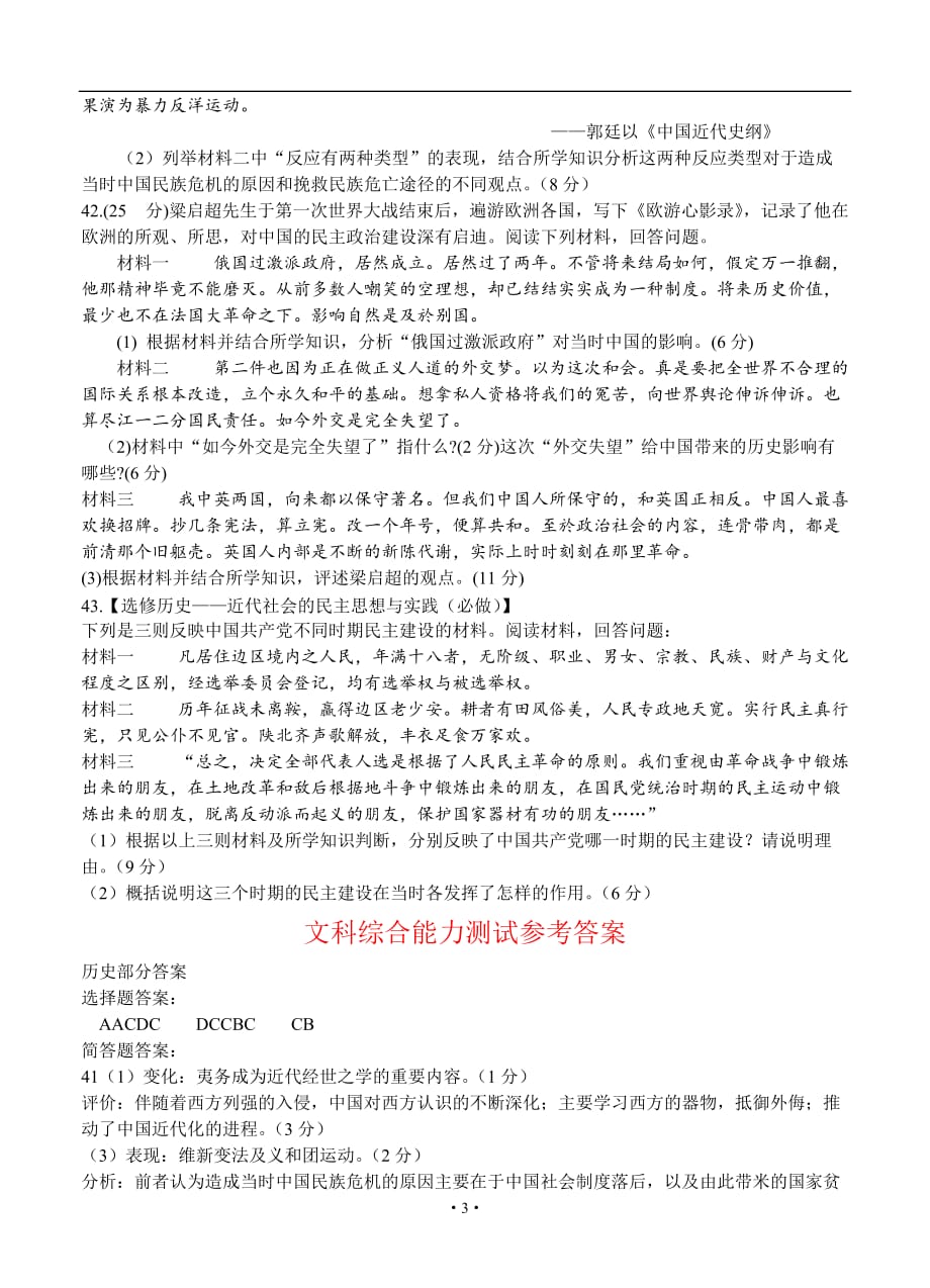 四川省高三上学期阶段性考试历史试题_第3页