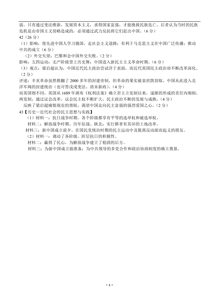 四川省高三上学期阶段性考试历史试题_第4页