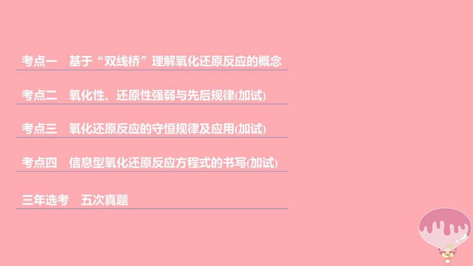 （浙江选考）2018版高考化学二轮复习 第一编 基本概念与理论 专题四 氧化还原反应课件_第2页