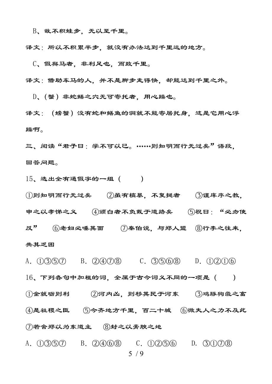 劝学练习卷含复习资料_第5页