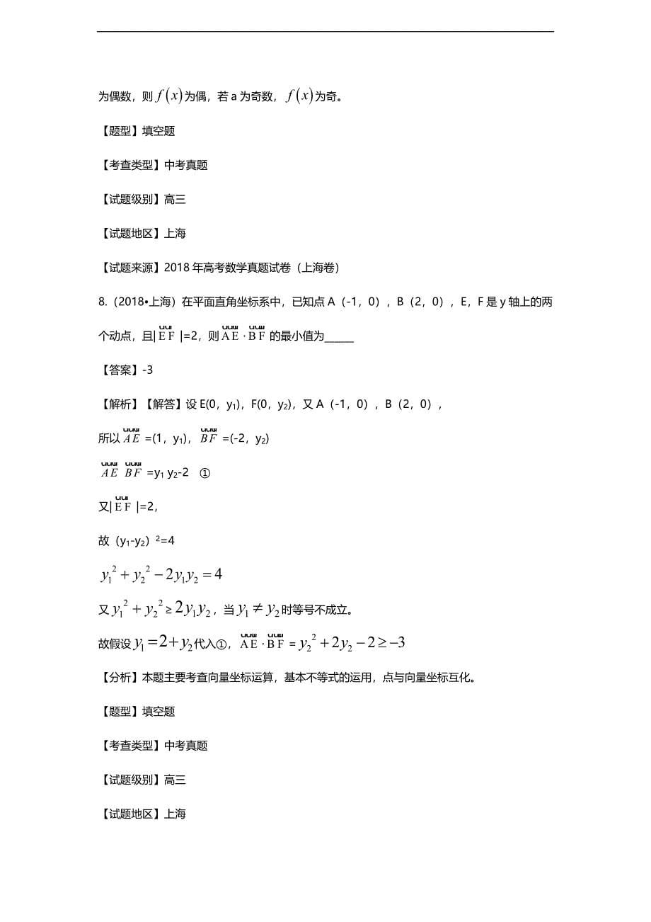 最新上海市2019年高校招生全国统一考试数学试卷_第5页