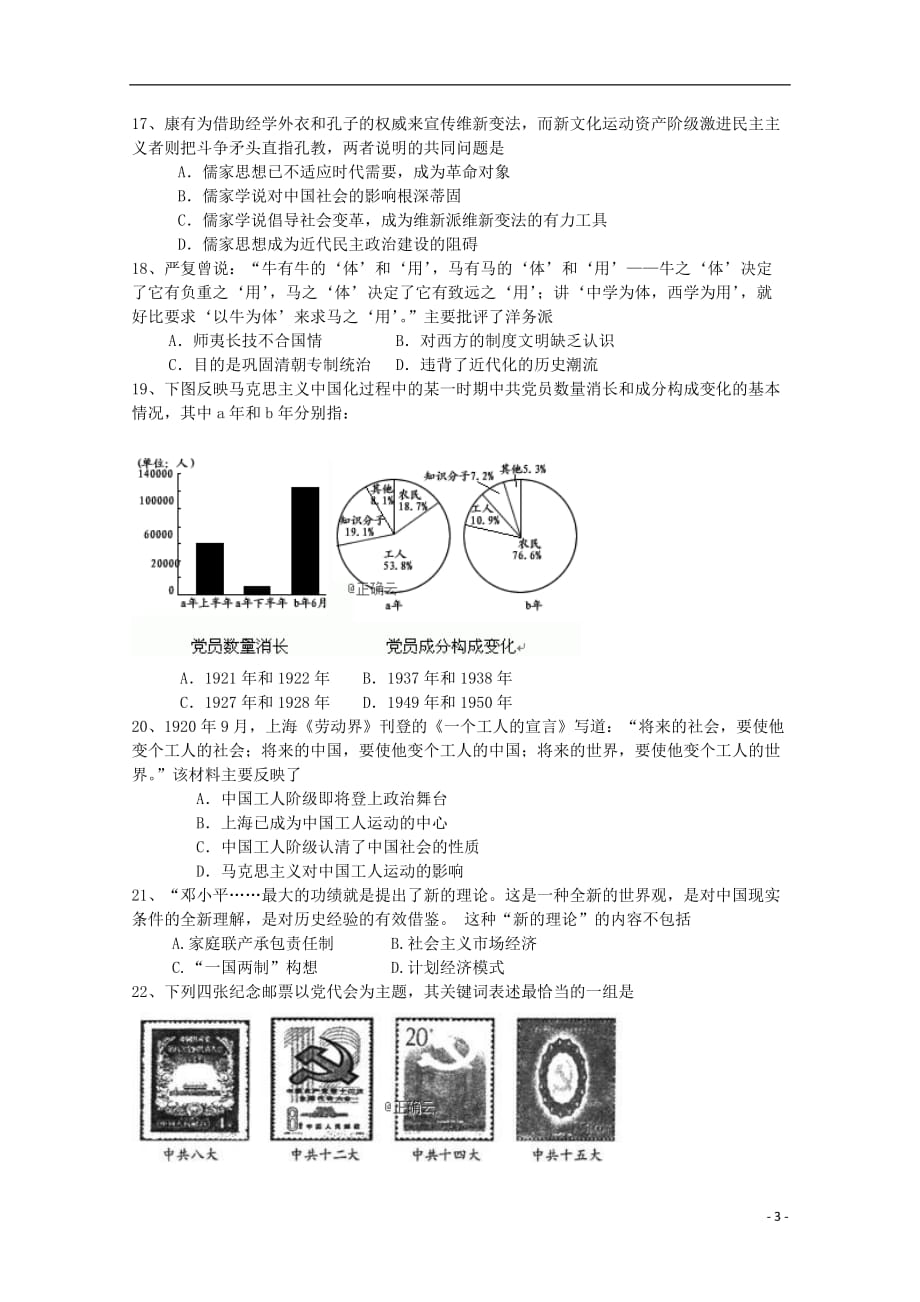 湖南省株洲市某校2019_2020学年高二历史上学期期中试题_第3页