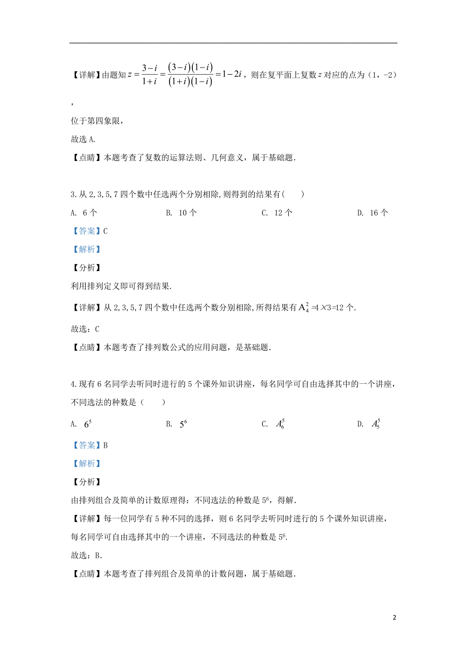 西藏自治区2018_2019学年高二数学第六次月考试题理（含解析）_第2页