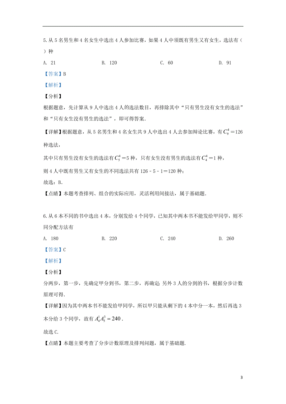 西藏自治区2018_2019学年高二数学第六次月考试题理（含解析）_第3页