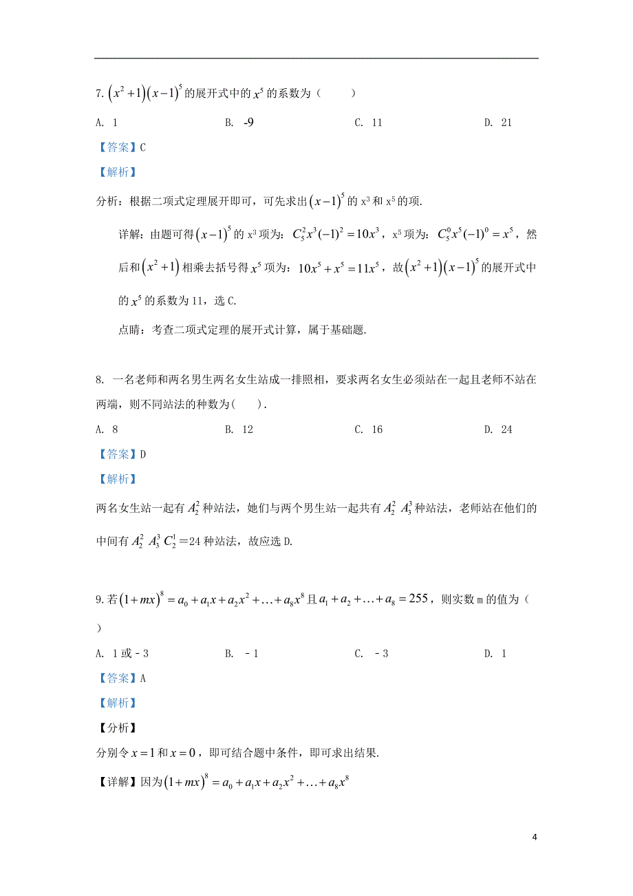 西藏自治区2018_2019学年高二数学第六次月考试题理（含解析）_第4页